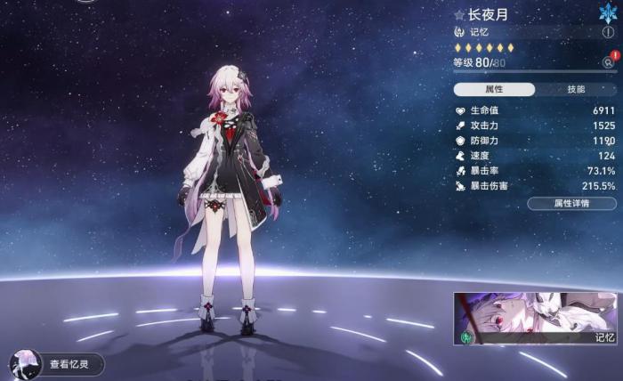 崩坏星穹铁道长夜月遗器怎么选1