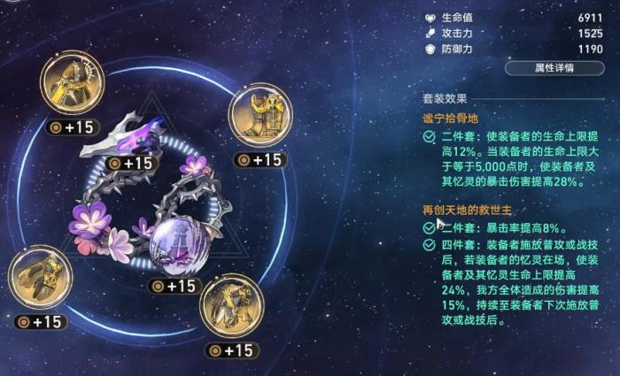 崩坏星穹铁道长夜月遗器怎么选2