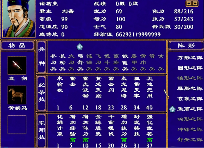 三国群英传2哪些武将比较厉害3