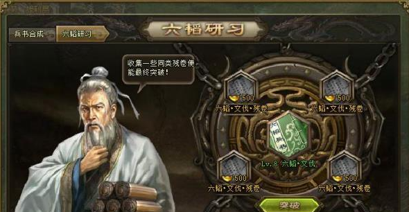 攻城掠地slv兵书怎么升级1