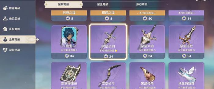 原神商城中哪些武器值得兑换2