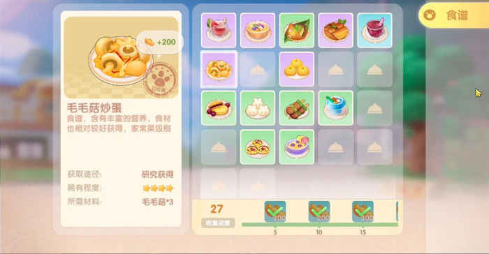 摩尔庄园手游毛毛香菇怎么获得3