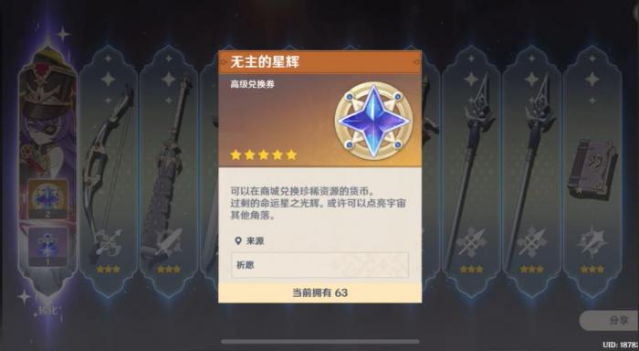 原神无主的星辉换什么好2