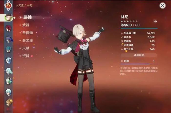 原神林尼命座有什么用1