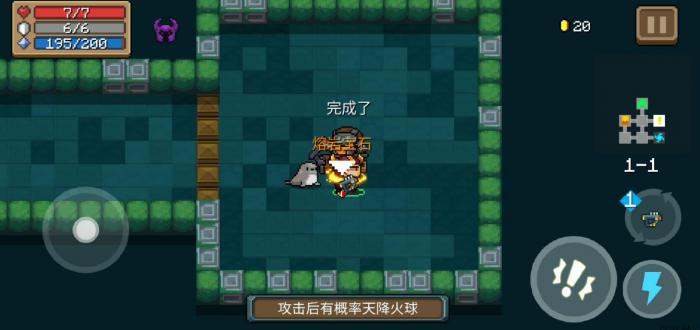 元气骑士花言巧语怎么样2