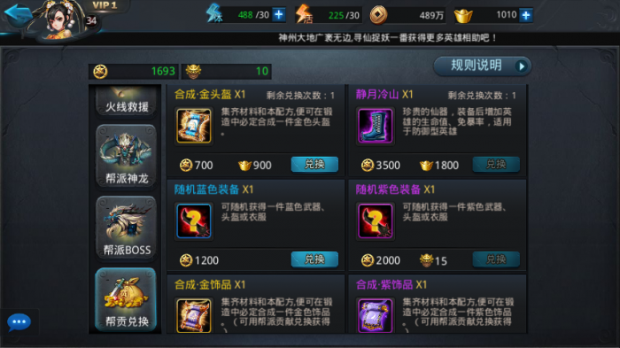 乱斗西游2怎么提高合成率2