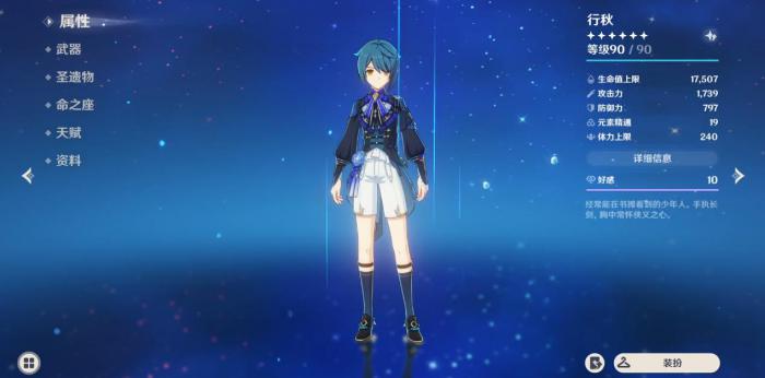 原神行秋用什么武器好1