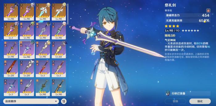 原神行秋用什么武器好2