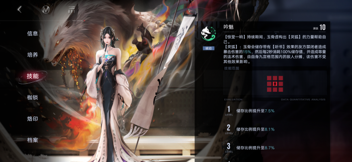 无期迷途玉骨具备哪些特质3