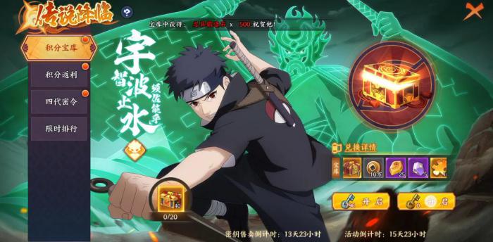 火影忍者手游须佐止水怎么玩1