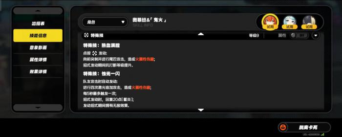 绝区零奥菲丝鬼火技能是什么2