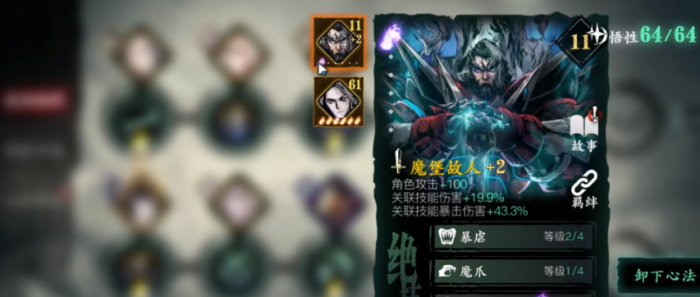 影之刃3魂52级技能怎么搭配2