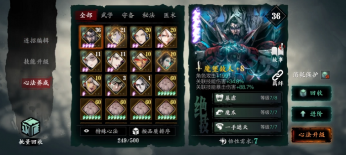 影之刃3无峰装备心法技能是什么1