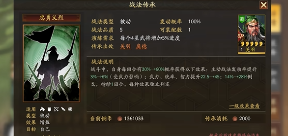 三国志战略版刘备如何克制关羽3