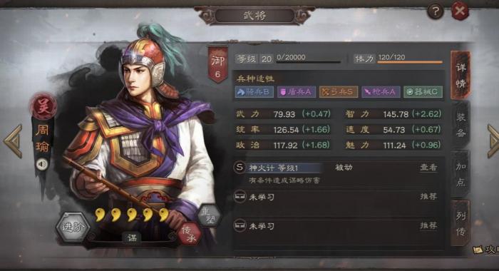 三国志战略版周瑜需要什么武将1
