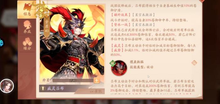 少年三国志2威灵吕布技能是什么2