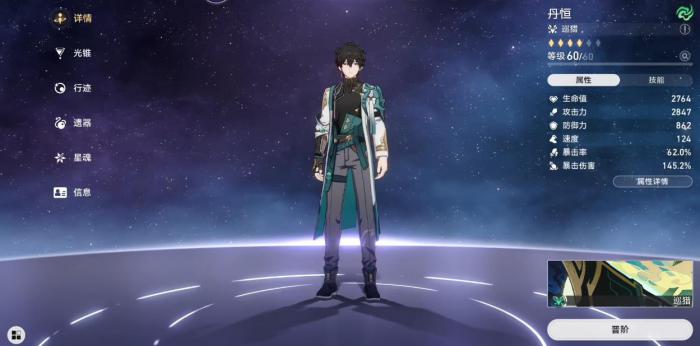 崩坏星穹铁道丹恒光锥遗器怎么选1