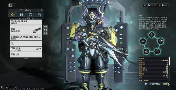 星际战甲Equinox有什么能力1