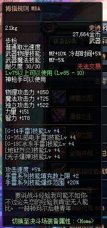 DNF85ss步枪拇指规则MBA哪里爆1