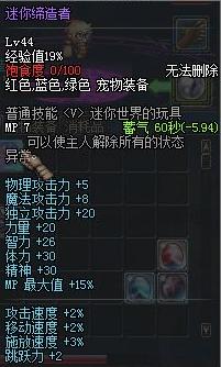 DNF宠物全解析各类宠物属性详细介绍25