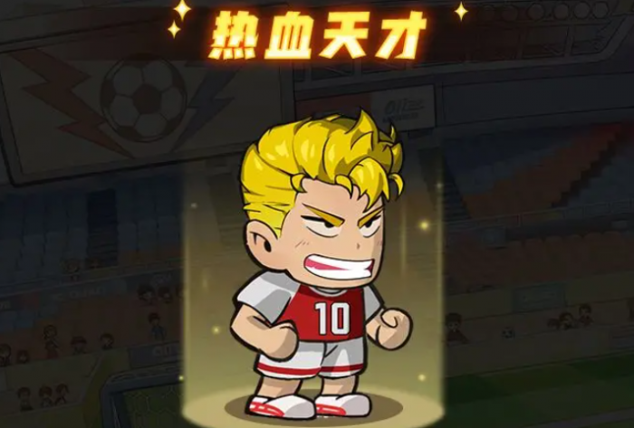 足球大人物手游角色大全5