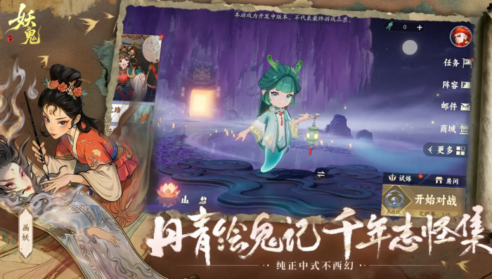 代号妖鬼妖族流派搭配指南1