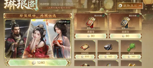 三国谋定天下1.5周年庆典活动汇总3