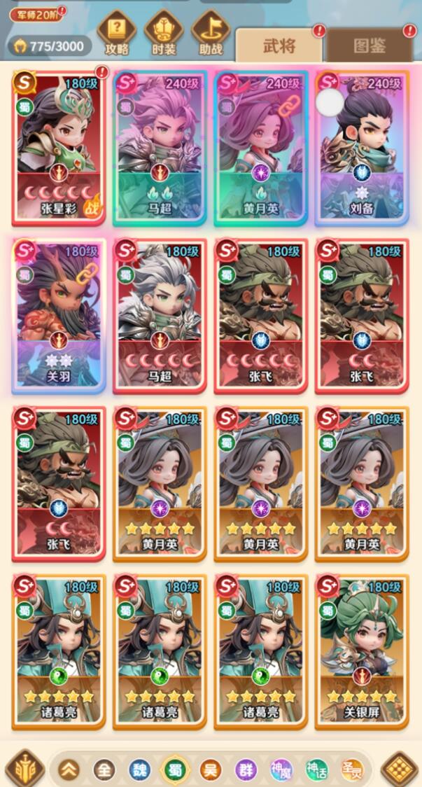 巨神军师武将阵容搭配推荐3