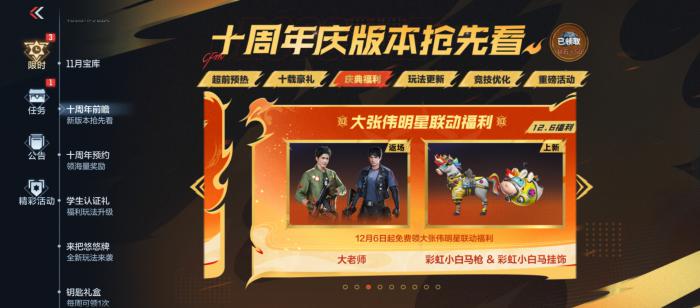 穿越火线：枪战王者2