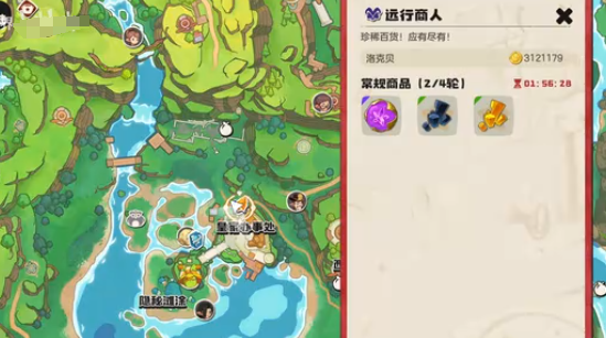 洛克王国世界旅行商人位置揭秘3