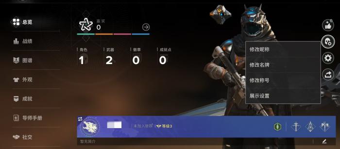 命运群星昵称怎么改1