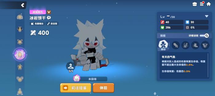 饼干人联盟冰岩饼干怎么样_饼干人 动画