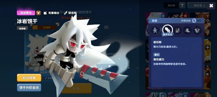 饼干人联盟冰岩饼干怎么样2