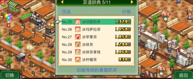 创意咖啡店物语怎么玩3