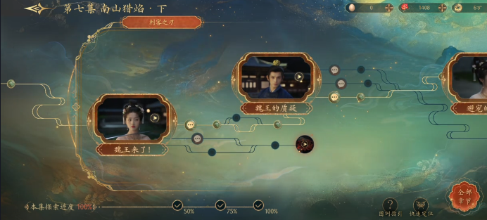 盛世天下第七章通关全攻略4