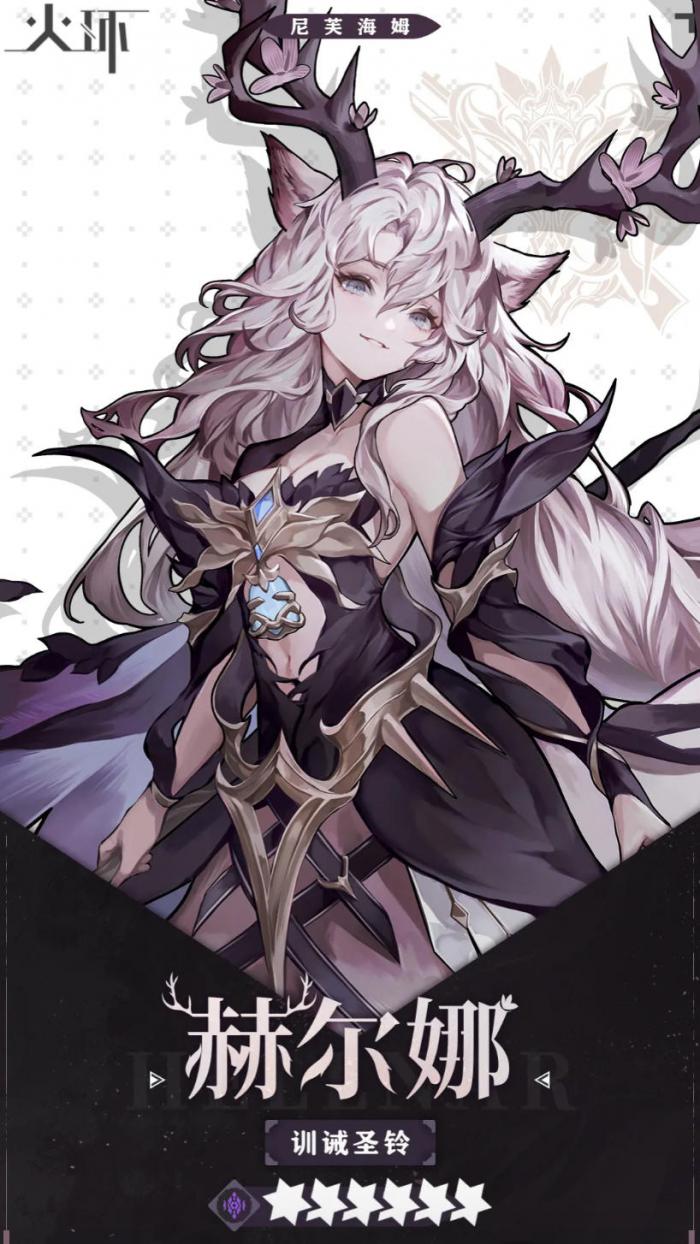 火环赫尔娜技能解析1