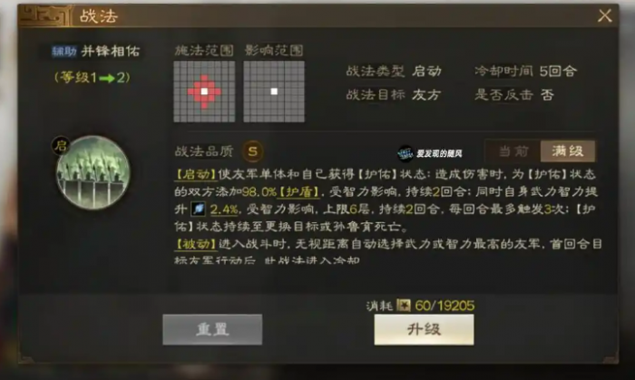 三国志战棋版陈珪强度解析4