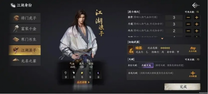 下一站江湖2主线剧情全解析6