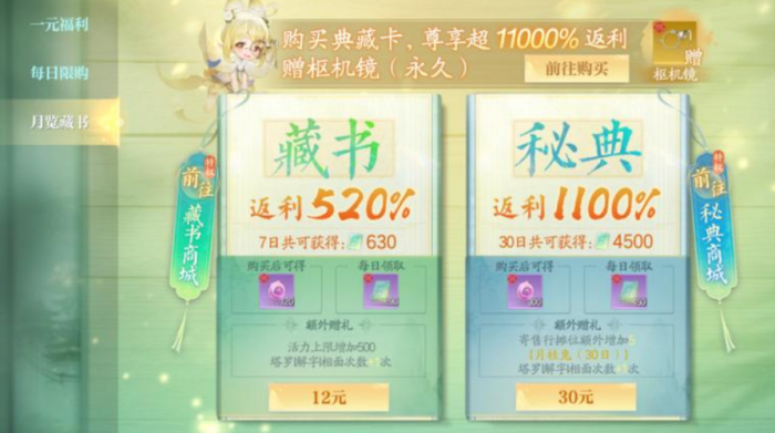 诛仙2手游月卡价格一览3