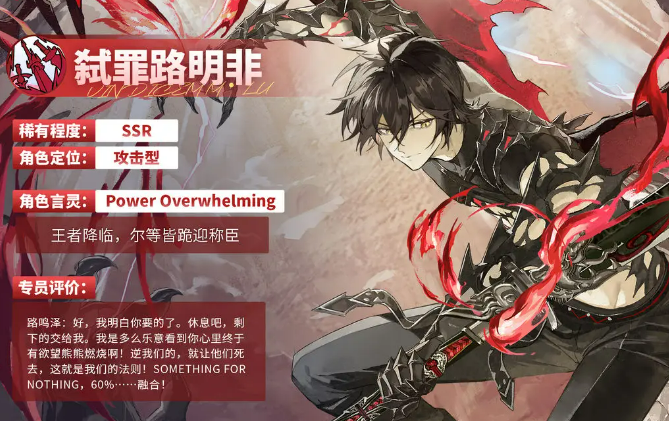 龙族卡塞尔之门弑罪路明非角色解析1