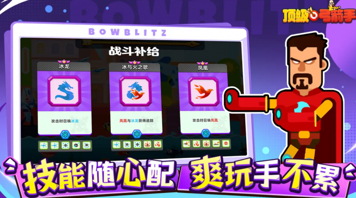 顶级弓箭手组合技能攻略1