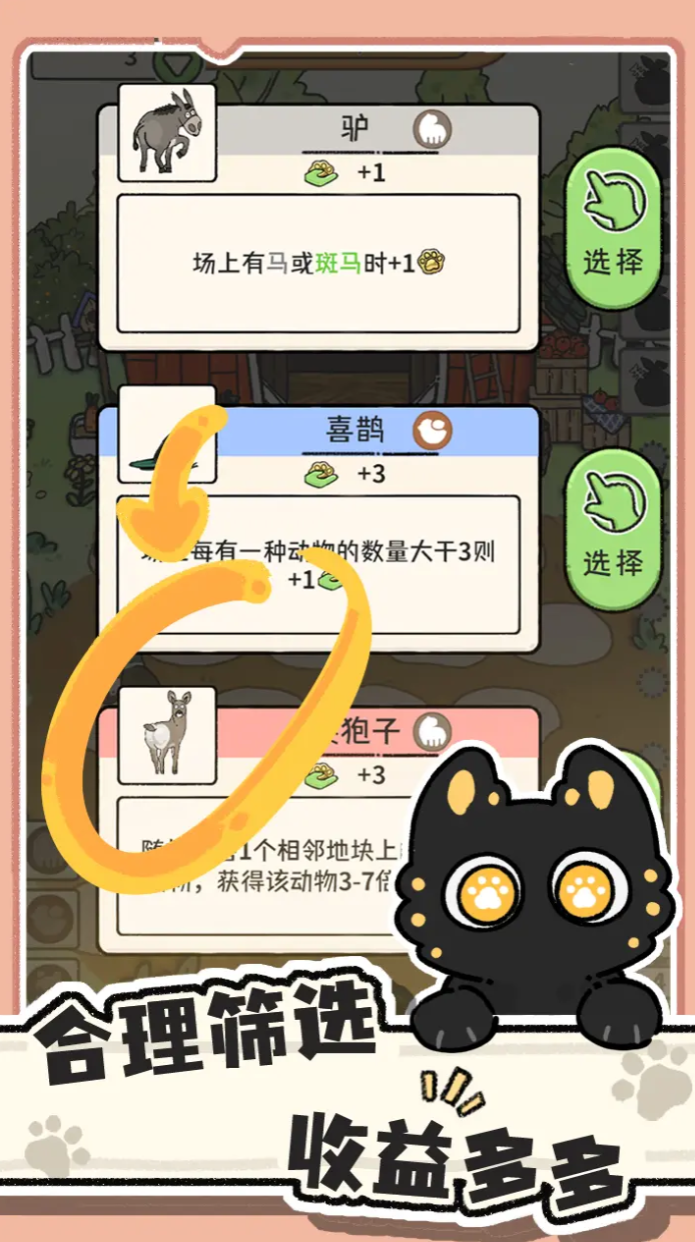 猫神牧场好玩吗1