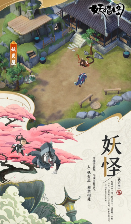 妖错图公测时间曝光1