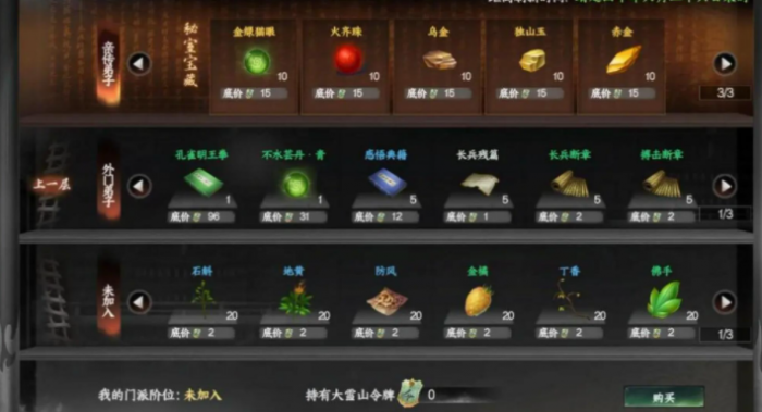 下一站江湖2乌金获取全攻略3