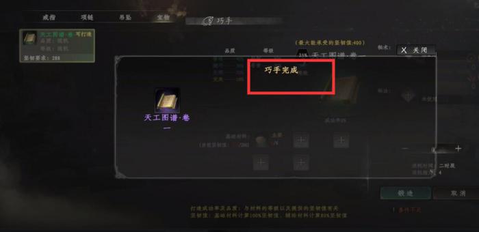 下一站江湖2巧手怎么练3