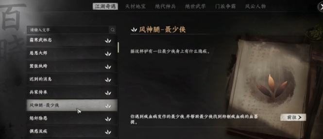 下一站江湖2风神腿如何获取1