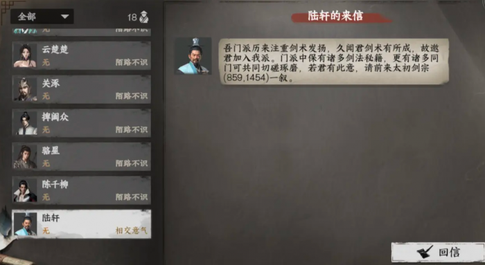 下一站江湖2太初剑宗怎么晋升1