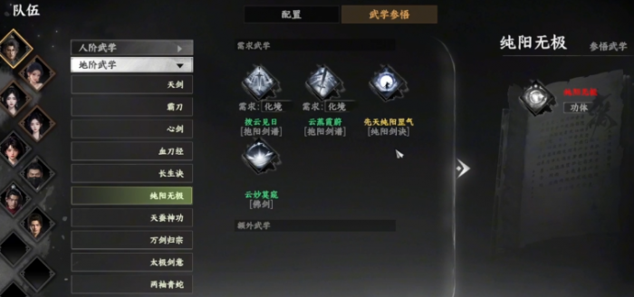 下一站江湖2全真心法获取方法1