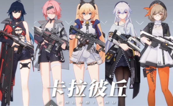 卡拉彼丘角色推荐1