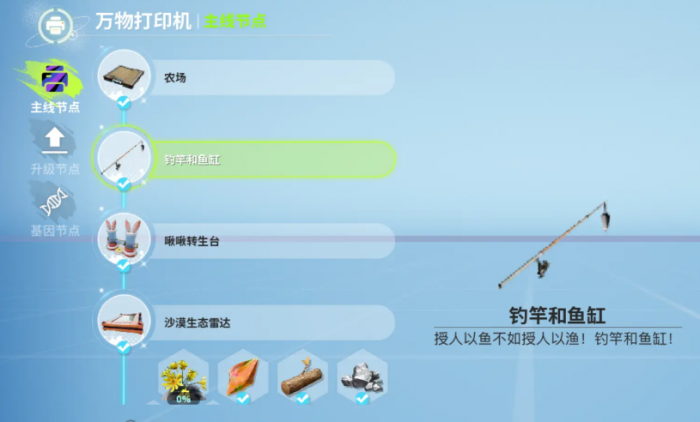 创造吧我们的星球钓鱼怎么玩1